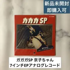 2026年最新】ガガガSP レコードの人気アイテム - メルカリ