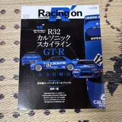 Racing on No.528 R32 カルソニックスカイライン　GT-R