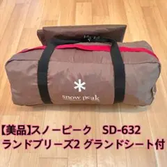 [Excellent Condition] Snow Peak SD-632 Land Breeze 2 with Ground Sheet