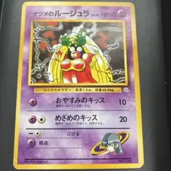 ポケカ　ナツメのルージュラ ポケモンジム第3弾 ヤマブキシティジム
