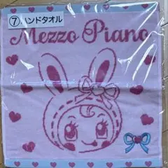 Mezzo Piano 1番くじ　ハンドタオル