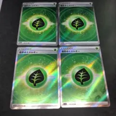 ポケモンカード　草エネルギーSR4枚セット④