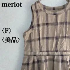 メルロー merlot チェック柄 タック ワンピース フリーサイズ コットンのサムネイル