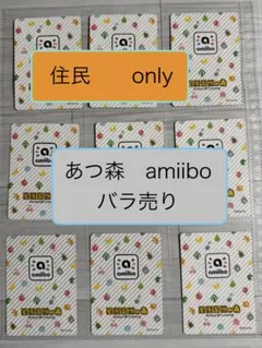 amiiboカード あつ森