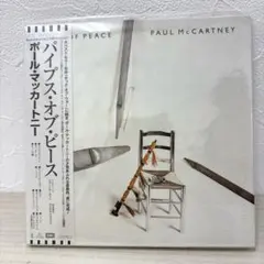 ポール・マッカートニー パイプス・オブ・ピース （LP盤レコード