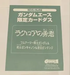2026年最新】SDガンダム外伝カードダスの人気アイテム - メルカリ