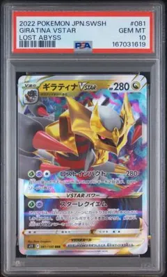 PSA10】ギラティナVSTAR RRR ソード&シールド ハイクラスパック - メルカリ