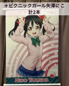 2026年最新】矢澤にこ タペストリーの人気アイテム - メルカリ