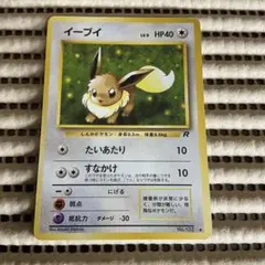 イーブイ　旧裏　No.133 A-B+