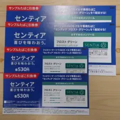 4枚 アイコス サンプルたばこ引換券 ローソン ファミリーマート