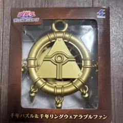 2025年最新】千年パズルウェアラブルファンの人気アイテム - メルカリ