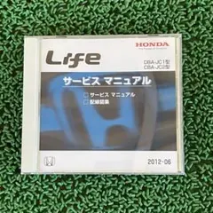 ホンダ ライフ JC1 JC2 サービスマニュアル 配線図集 no.SCD19