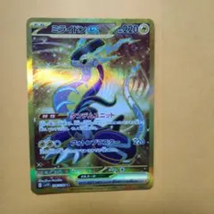 ミライドンex UR SV1V バイオレットex 106/078のサムネイル