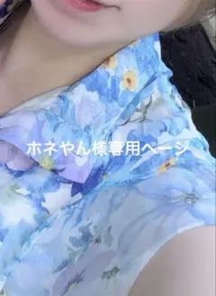 ホネやん様！ページ