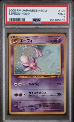 PSA10 レジェンド ホロ エーフィ ☆ L2 よみがえる伝説 024/080 - メルカリ