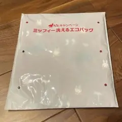 新品未使用　ミッフィー　洗える　エコバッグ