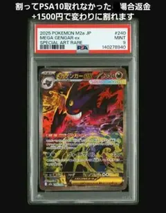 【PSA9】MEGAドリームex メガゲンガーex SAR