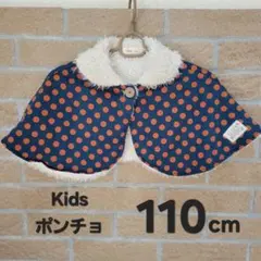 ドット柄ポンチョ/110cm/小さい時期から使用可能です