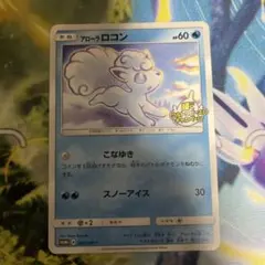 2026年最新】アローラロコン プロモの人気アイテム - メルカリ