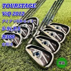 TOURSTAGE VIQ 2012 アイアン8本セット R300 初心者のサムネイル