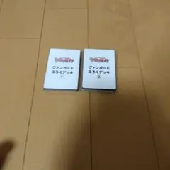 ヴァンガード　コロコロふろくデッキ 1 & 2 セット