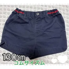 コムサイズム　女の子　ショートパンツ　130A パンツ　小学校　レディース