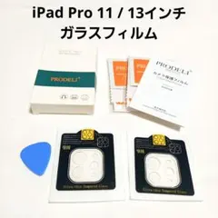 iPad Pro 11 / 13インチ 2024 ガラスフィルム 2枚