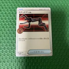 スナッチアーム プロモ