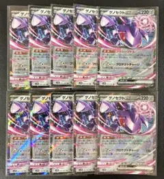 【デッキパーツ】 ゲノセクトex RR 10枚まとめ売り ブラックボルト