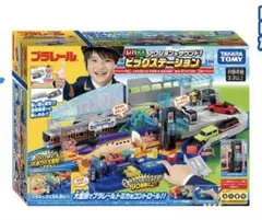 マイクで遊ぼう！ビッグプラレール 山手線 レア商品！ - メルカリ