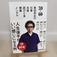 59-60 奥田民生
