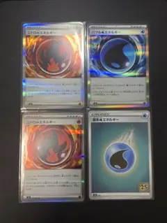 ホロエネルギーカード4枚セット