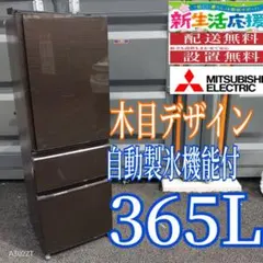 2047設置まで対応 三菱　人気モデル　大型冷蔵庫自動製氷機能付き　365L AdobeStock_500276362-300x191.jpeg