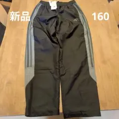 アディダス　ウィンドブレーカーパンツ　ブラック　160　新品　防寒 シャカパン