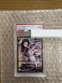 PSA10 ニンフィアV CSR S8b VMAXクライマックス 231/184