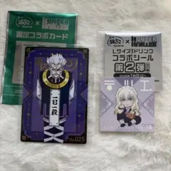 銀だこ ハンターハンター シール ゼノ シルバ ゾルディック 2点セット