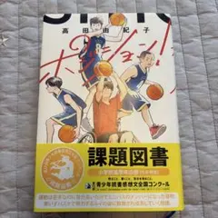 ポジション!