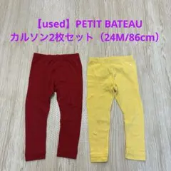 【used】PETIT BATEAU カルソン2枚セット（24M/86cm）