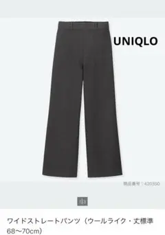 ワイドストレートパンツ