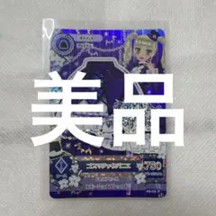 アイカツカード ゴスマジックパニエ 第3弾 03-15 P 藤堂ユリカ 希少