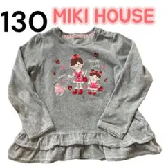 MIKI HOUSE 長袖トップス 130 フリル 刺繍 グレーミキハウス女の子