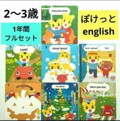 (11)フル★こどもちゃれんじぽけっとenglish DVD　しまじろう 英語