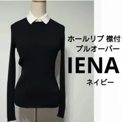 IENA イエナ ホールリブ 襟付きプルオーバー ネイビーのサムネイル