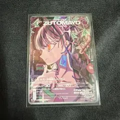 ずっと真夜中でいいのに。　ずとまよ　カード　SE　UR　SR　R　N　まとめ売り Amazon.co.jp: ずっと真夜中でいいのに。 ずとまよカード 002 UR にら