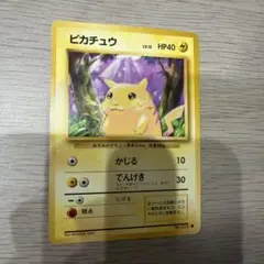 旧裏 ピカチュウ