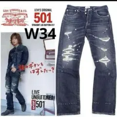 ラスト1本！ 新品同様 W36 リーバイス 501キムタク着 08501 山田蓮