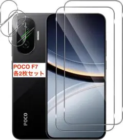 Xiaomi POCO F7 フィルム【2×2枚セット】