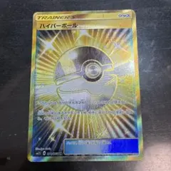 ハイパーボール UR SM1S コレクションサン 071/060 - メルカリ