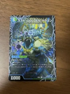 ラストゴールデンドラゴン/モーニングエビフリャーカイザー 2枚 ①