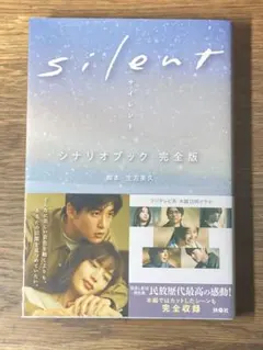 silent シナリオブック 完全版 K